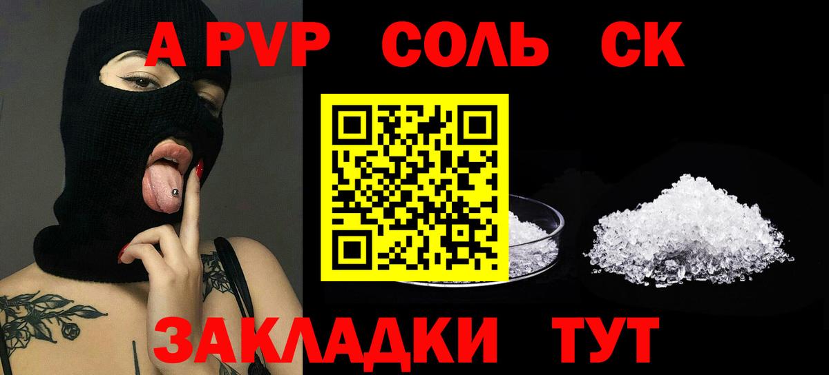 Ленинск-Кузнецкий  Альфа ПВП Crystall  A PVP Соль  Alfa_PVP СК  Вход с VPN 