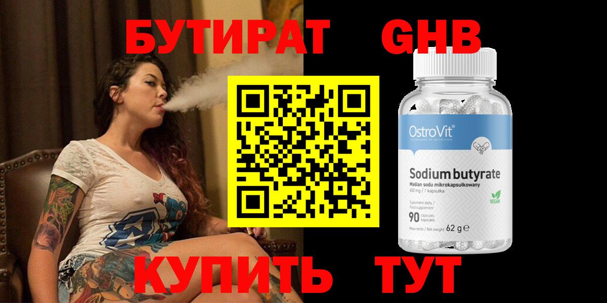 Бутират жидкий экстази Ленинск-Кузнецкий
