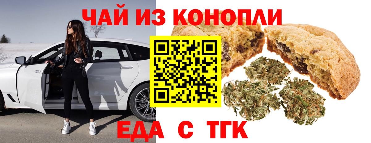 Еда ТГК марихуана Ленинск-Кузнецкий