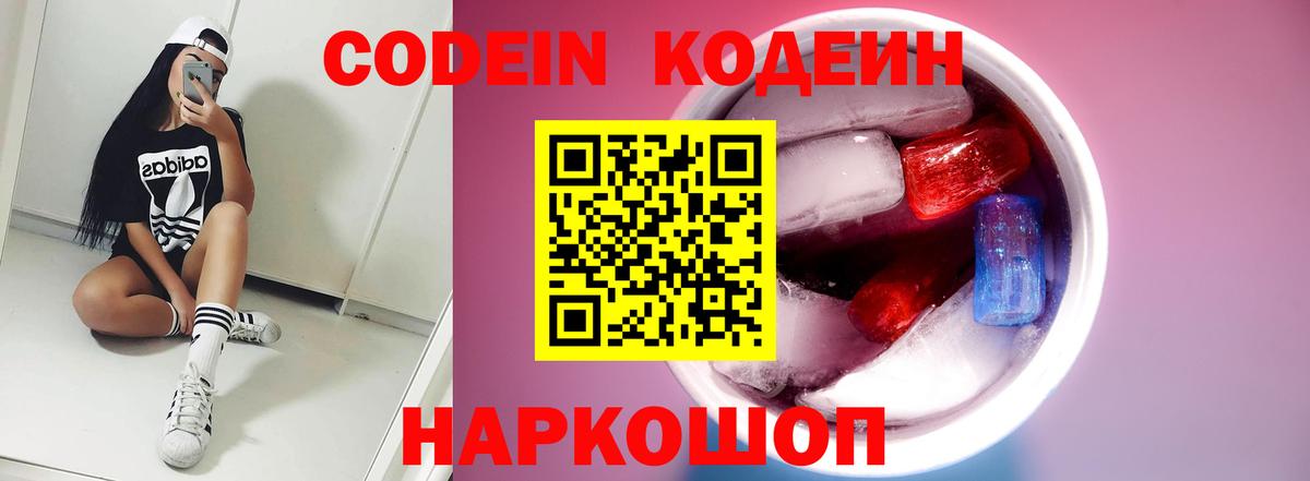 Ленинск-Кузнецкий  Codein Purple Drank  Вход с VPN 