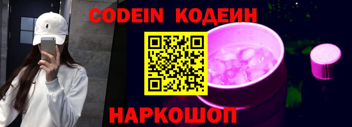 Кодеин напиток Lean (лин) Ленинск-Кузнецкий