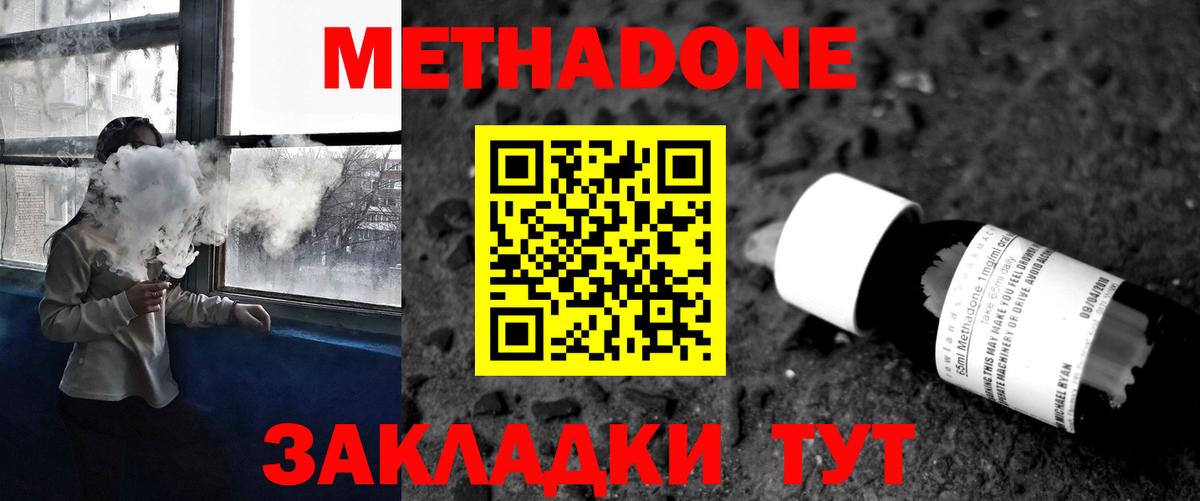 Метадон кристалл  Метадон methadone  Вход с VPN  мега вход  Ленинск-Кузнецкий 