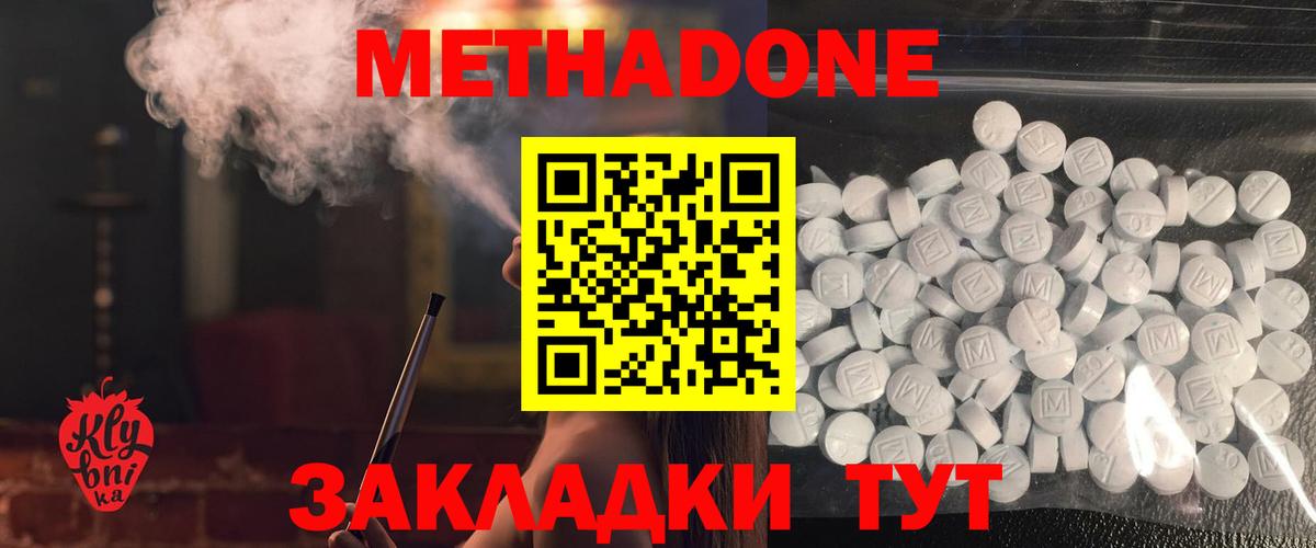 Метадон кристалл Ленинск-Кузнецкий