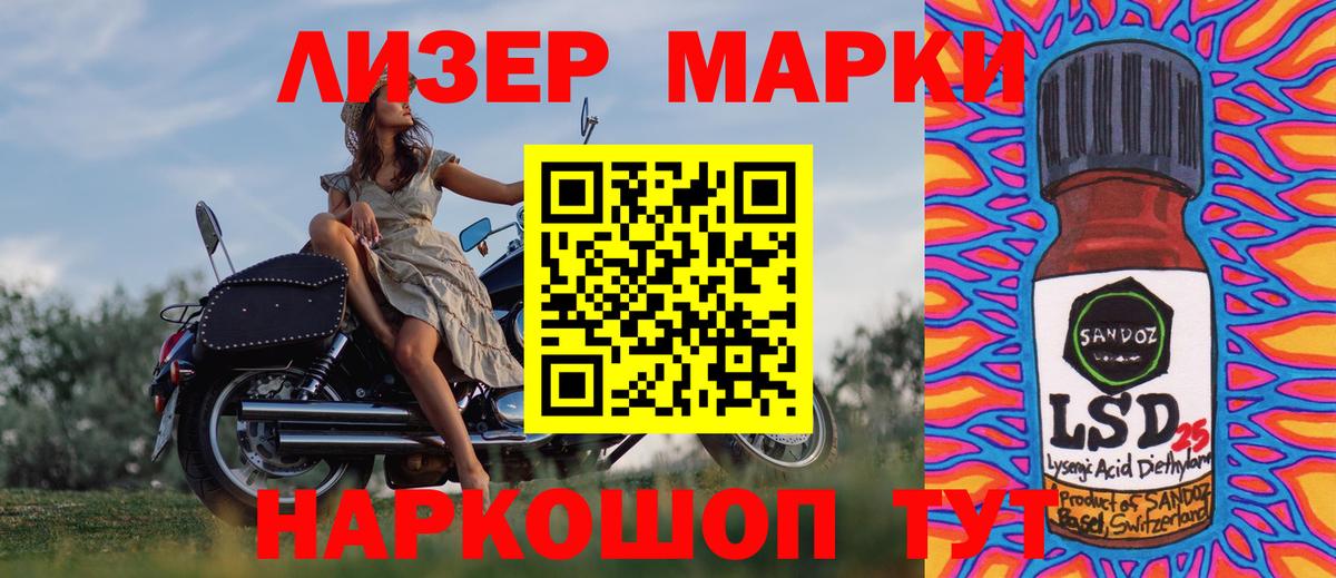 Ленинск-Кузнецкий  Наркотические марки 1500мкг  Марки 25I-NBOMe  Вход с VPN 