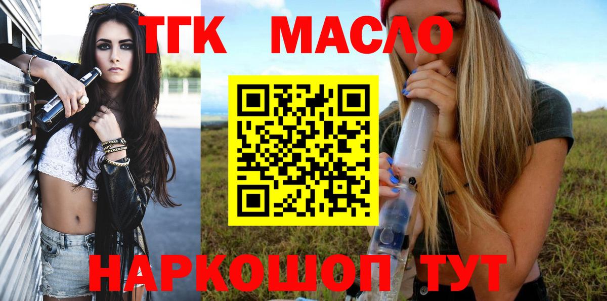 ТГК THC oil Ленинск-Кузнецкий